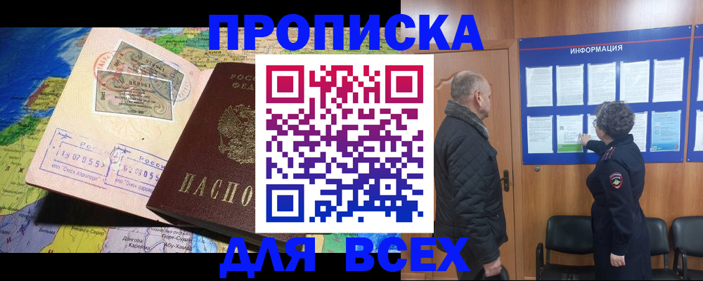 прописка для школы в Конаково